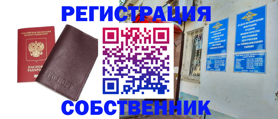 временная регистрация собственник в Калининградской области