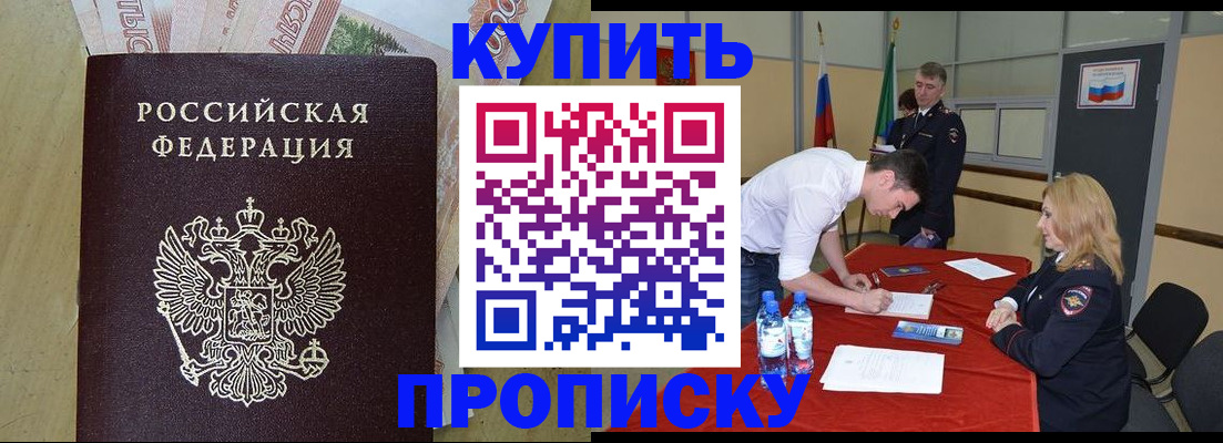 прописка 2025 в Калининградской области